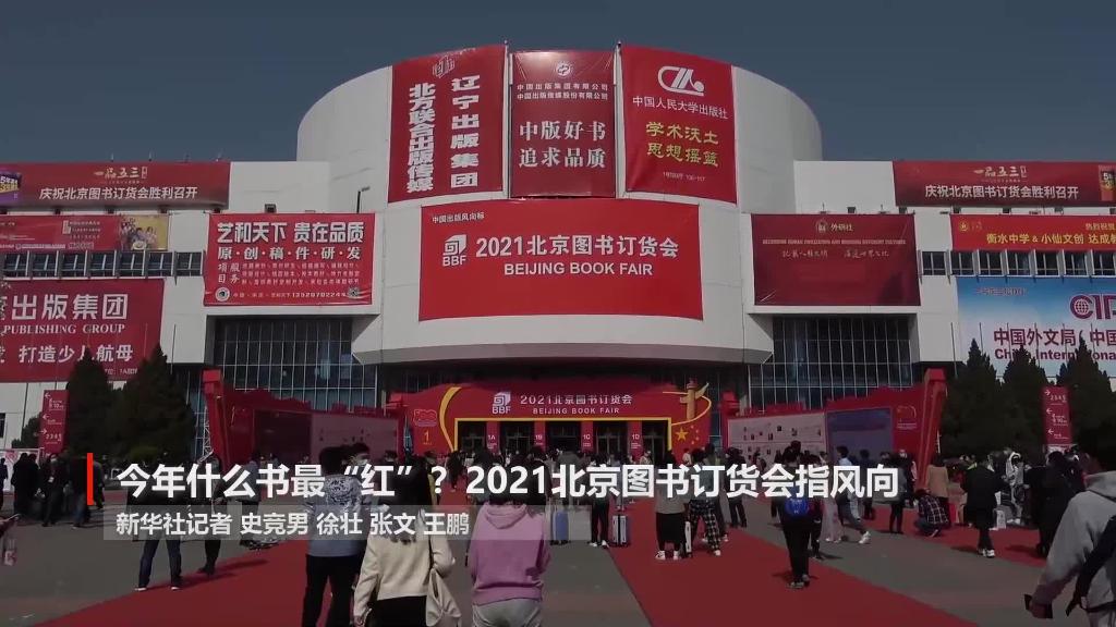 什么書最紅、最熱、最經(jīng)典？“出版風(fēng)向標(biāo)”告訴你