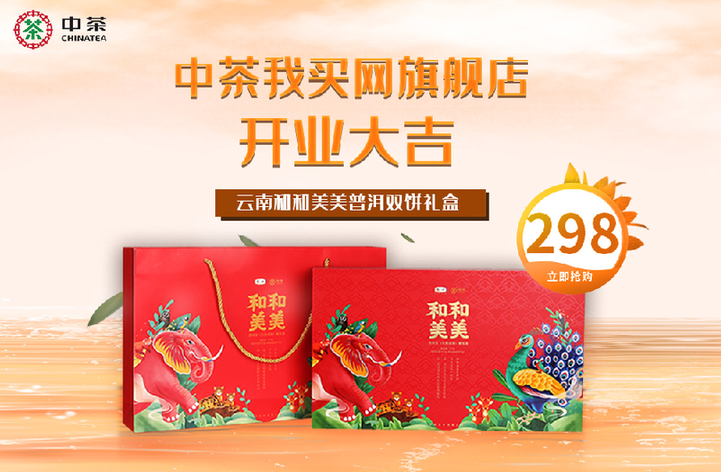中茶我買網旗艦店正式上線，為消費者奉獻健康茶產品