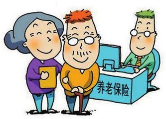 養(yǎng)老保險(xiǎn)全國(guó)統(tǒng)籌方案最快年底出臺(tái)