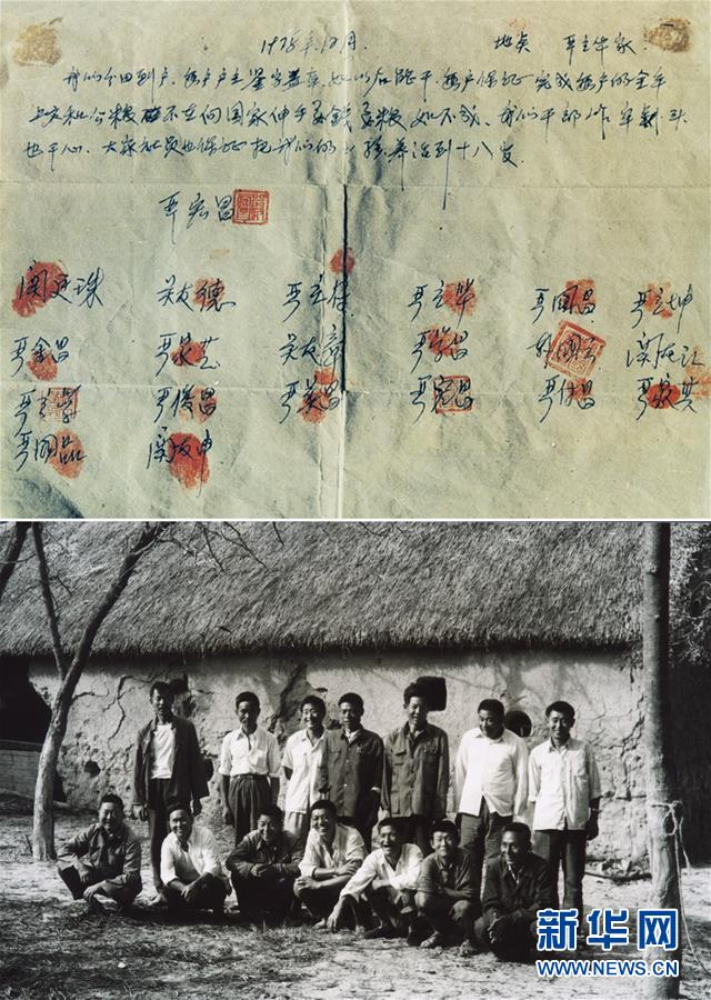 （新華全媒頭條·紀念改革開放40年特稿·圖文互動）（2）向著新航程揚帆奮進！——從小崗精神看中國改革開放40年