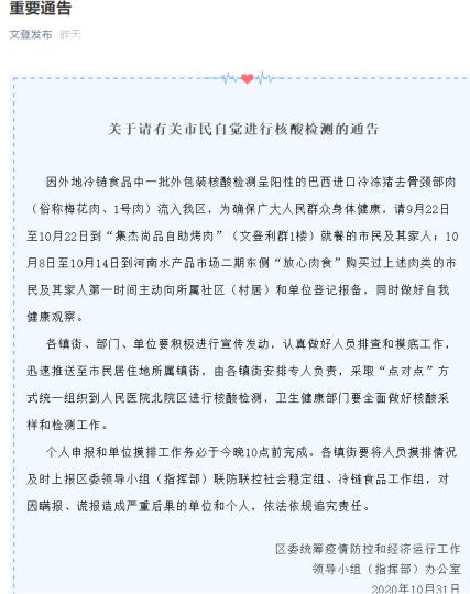“文登發(fā)布”消息稱，外地冷鏈食品中一批外包裝核酸檢測呈陽性的巴西進口冷凍豬去骨頸部肉流入文登區(qū)。　網頁截圖 攝