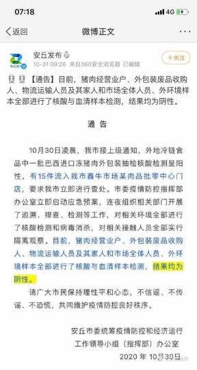 “安丘發(fā)布”稱，外地冷鏈食品中一批巴西進口凍豬肉外包裝抽檢核酸檢測呈陽性，有15件流入安丘市鑫牛市場某肉品批零中心門店。　網頁截圖 攝