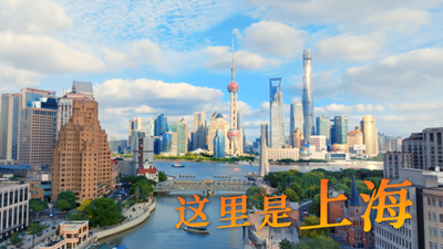 瞰活力上海