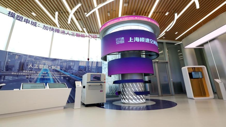 上海“模速空間”：加快邁向人工智能高地