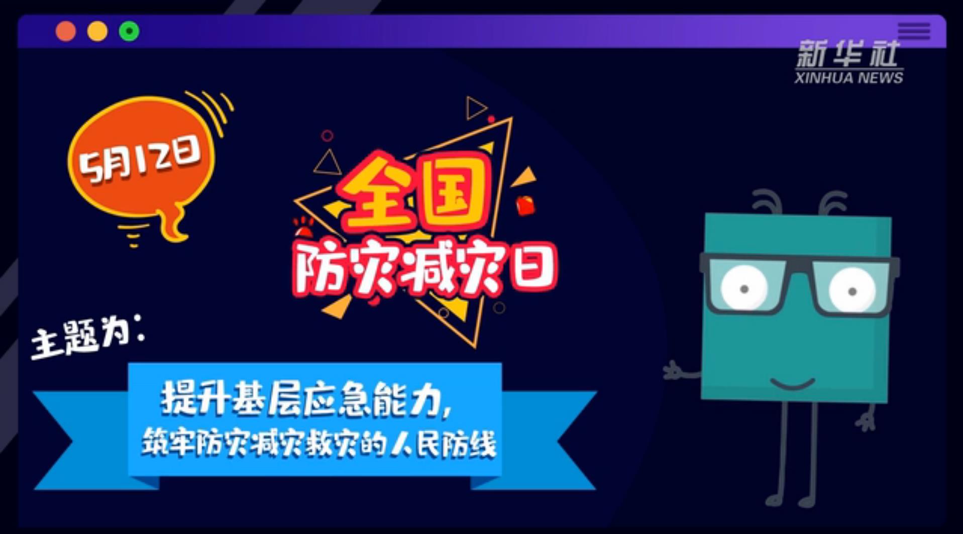 【你知道嗎？】當災害來了，你得這么做