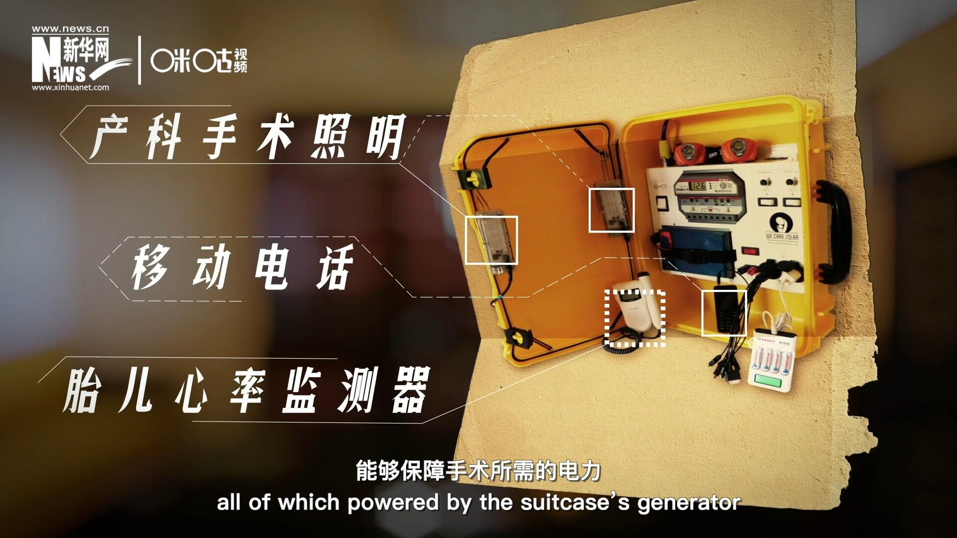 他們設計的“便攜式太陽能發電手提箱”，是一個輕便又經濟實惠的太陽能貯存器。