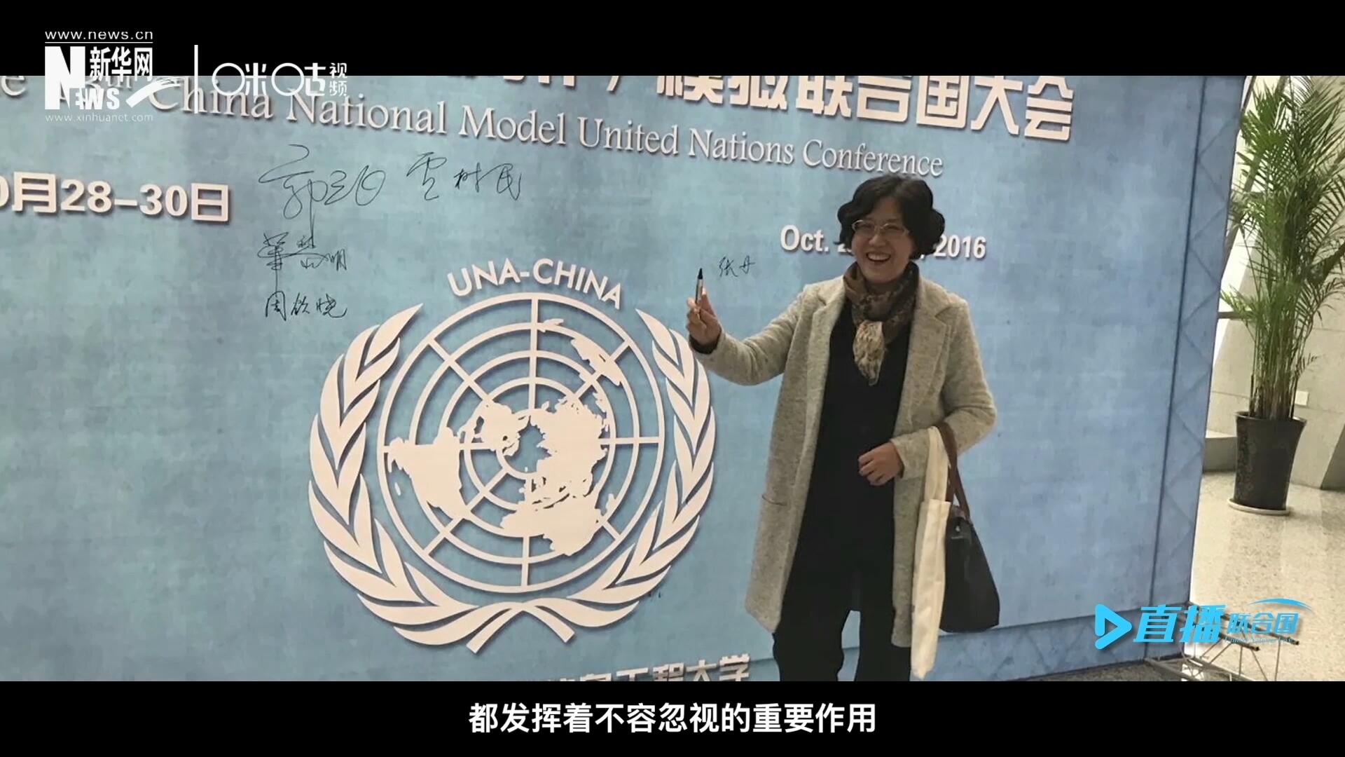 中國聯合國協會，是中國唯一一家以推動實現聯合國憲章宗旨和原則為宗旨的全國性非政府組織。
