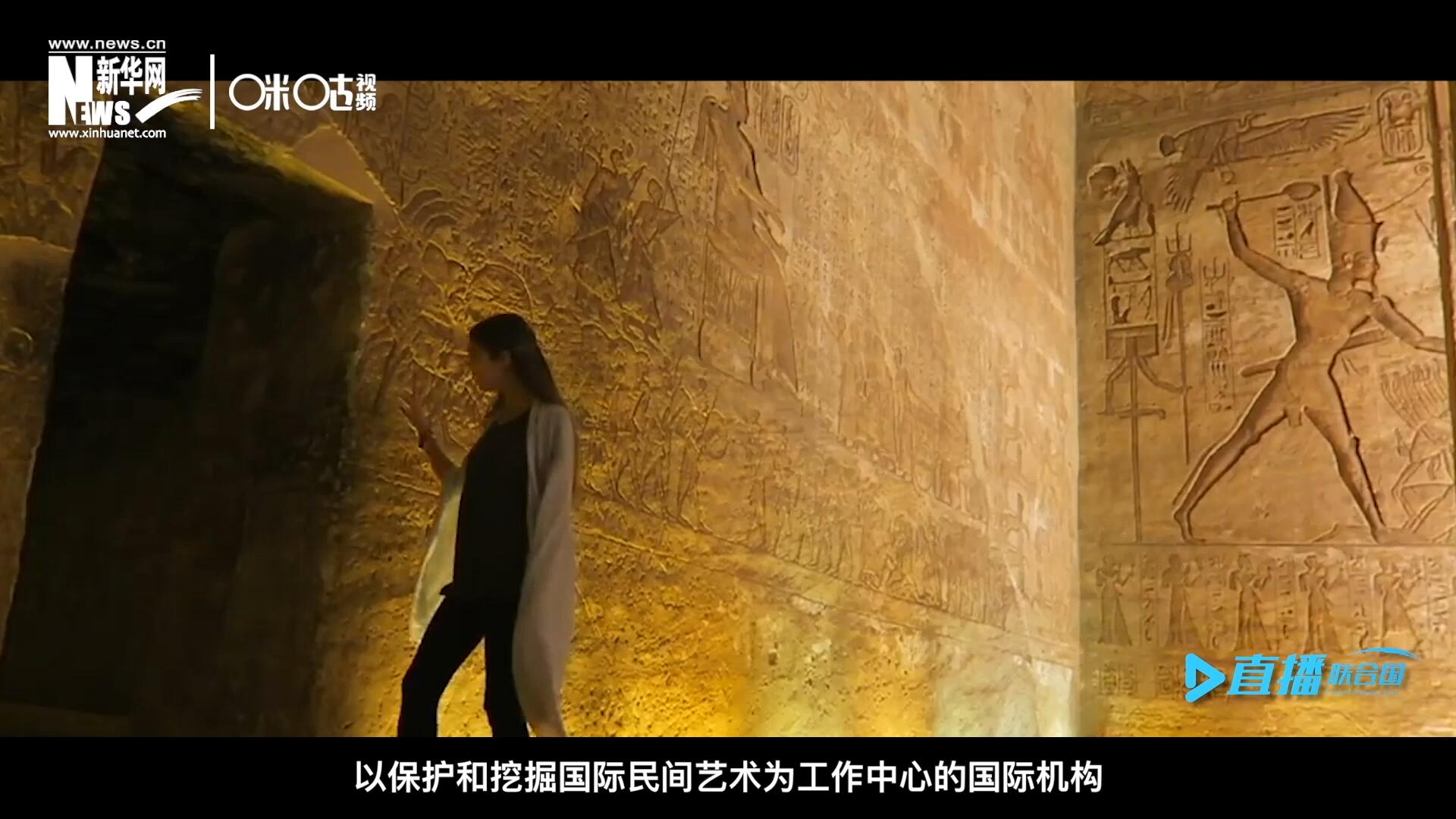 “機構的宗旨就是來牽線搭橋。因為費孝通先生說過一句話，各美其美，美人之美，美美與共，天下大同，像藝術尤其是民間的藝術它可以跨越國界。”