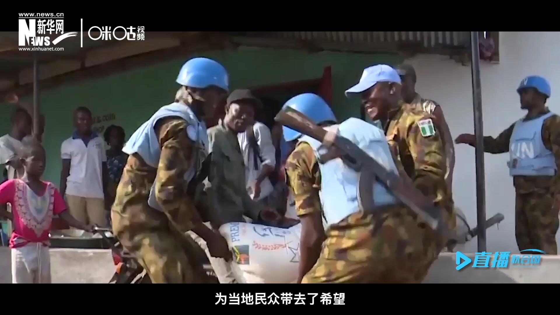 救死扶傷，修路架橋，維和藍(lán)盔的出現(xiàn)就像硝煙中一抹和平的曙光，為當(dāng)?shù)孛癖妿チ讼Ｍ? />					
<div   id=