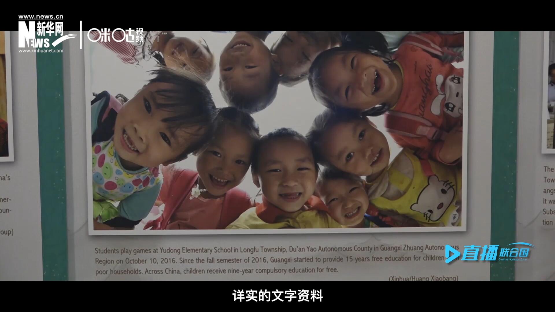 展覽通過鮮活生動的圖片、視頻短片、詳實的文字資料，講述了中國精準扶貧、脫貧攻堅的故事，向世界展示中國扶貧工作成就，介紹全球減貧的中國方案。