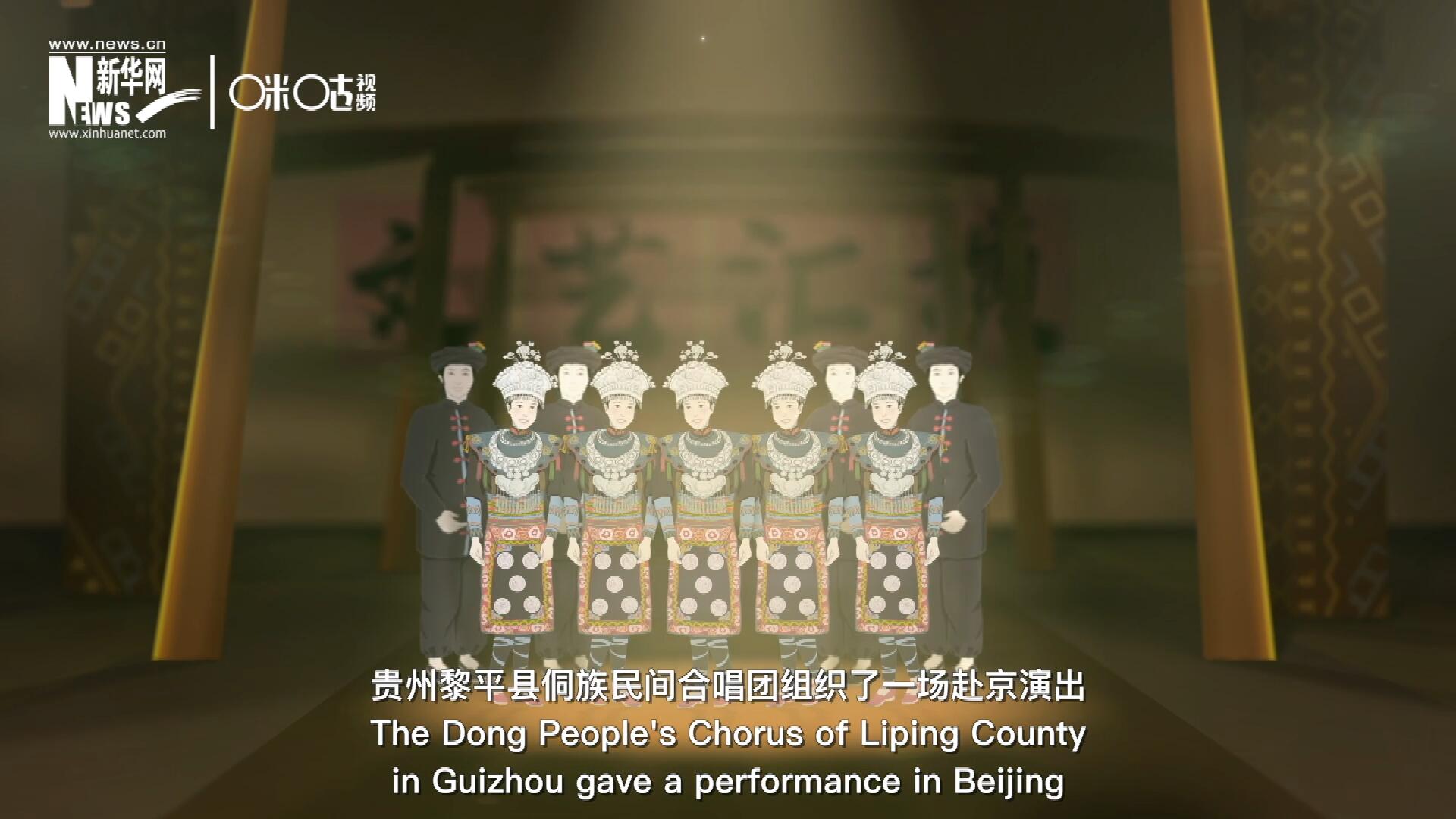 直到1959年10月，貴州黎平縣侗族民間合唱團(tuán)組織了一場(chǎng)赴京演出 ，侗族大歌才邁出了走出深山的第一步，在首都的舞臺(tái)一炮而紅。