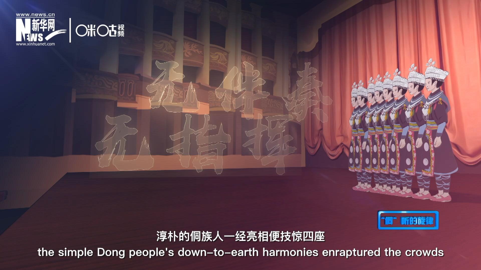 沒(méi)有伴奏、不需要指揮，淳樸的侗族人一經(jīng)亮相便技驚四座，就連素以藝術(shù)欣賞水平而聞名于世的巴黎觀眾都為之傾倒。