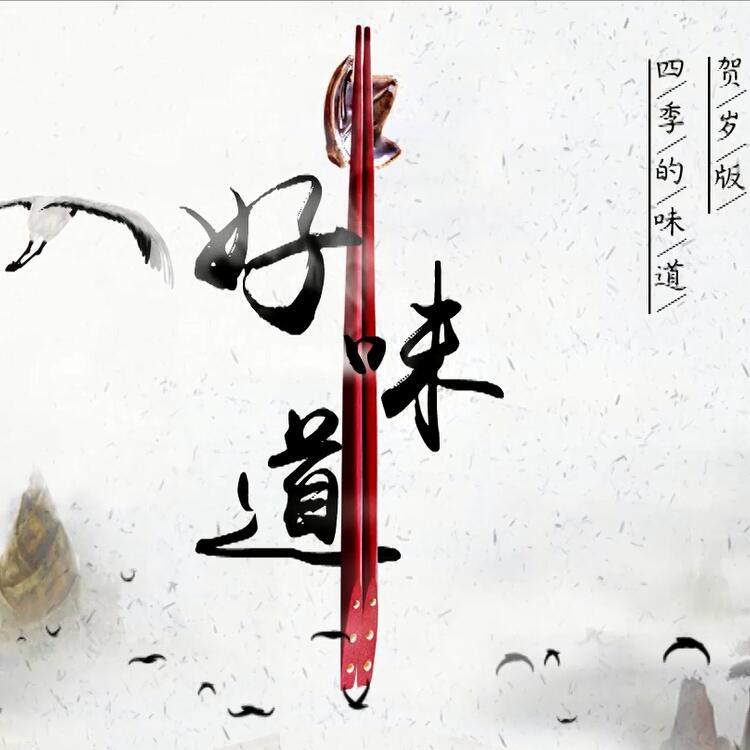 這些中國好味道你都吃過了嗎？