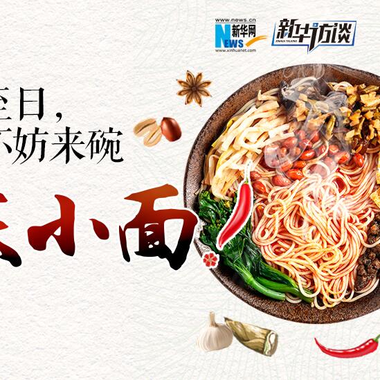 嘿，夏至日，不妨來碗重慶小面