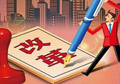 供給側改革如何按下“快進鍵”？