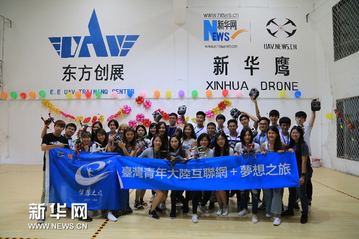 臺灣學(xué)生走進(jìn)新華網(wǎng)無人機培訓(xùn)學(xué)院