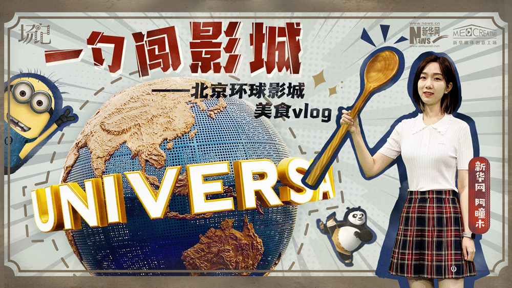 一勺闖影城！歷時七年，三過環球影城，我終于入園了| 阿曈木VLOG
