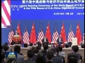第六輪中美戰(zhàn)略與經(jīng)濟(jì)對(duì)話、第五輪中美人文交流高層磋商在京開幕