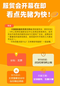 服貿會開幕在即 看點先睹為快！